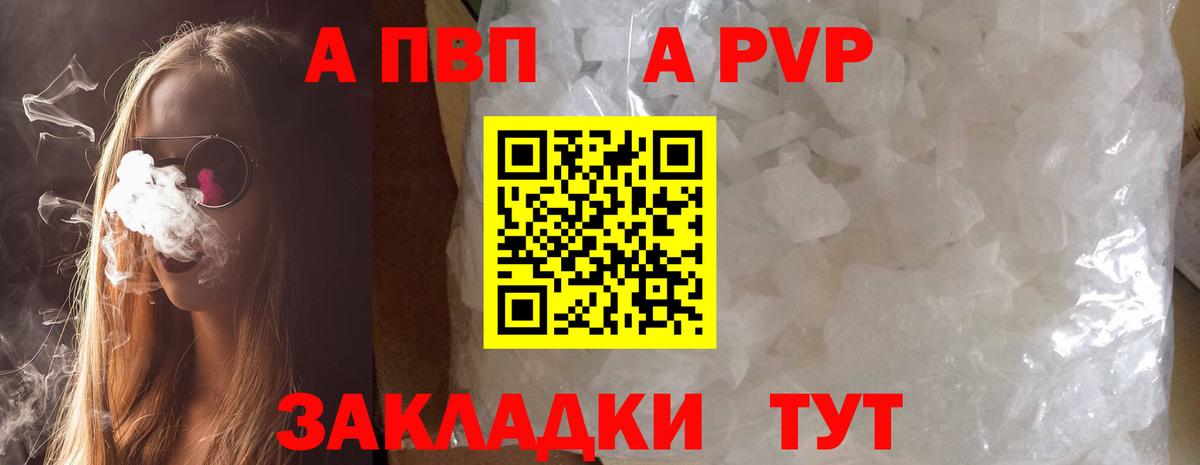 Славгород  A PVP VHQ  A-PVP кристаллы  APVP Crystall  Вход с VPN 