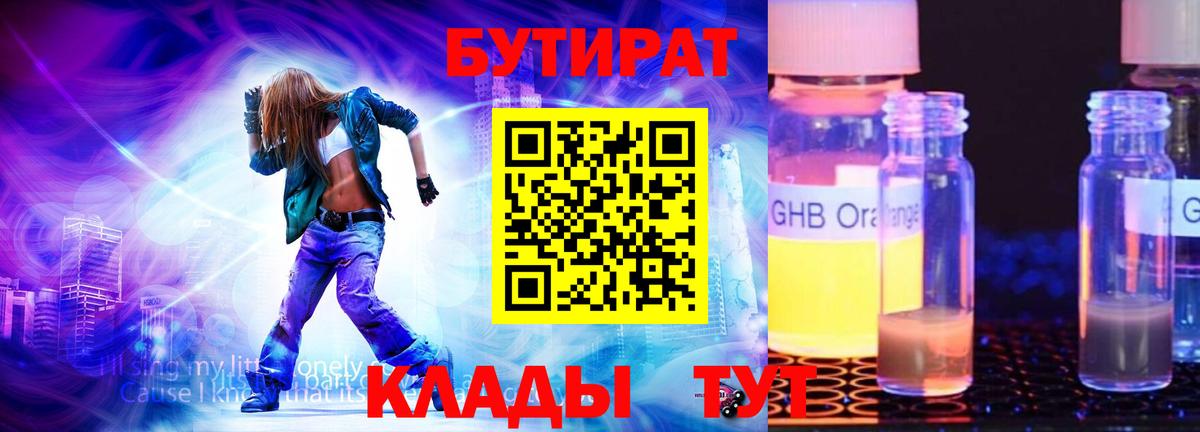 БУТИРАТ жидкий экстази  БУТИРАТ  Славгород  Вход с VPN 