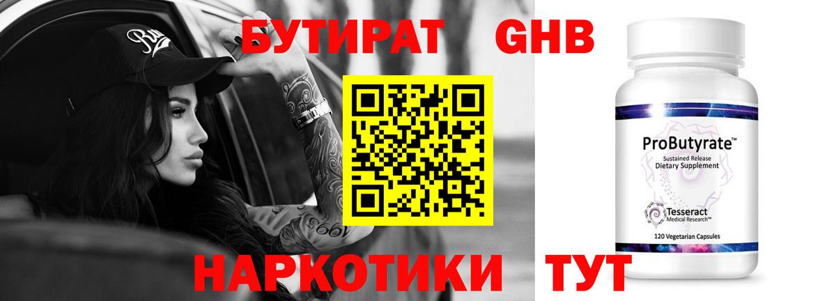 БУТИРАТ вода Славгород