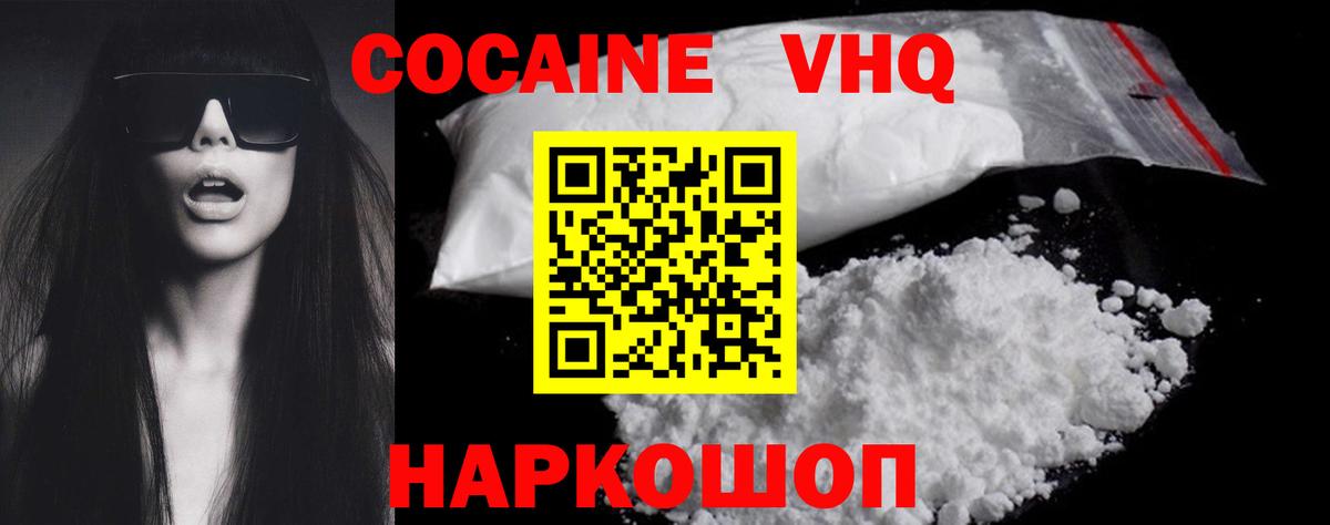 КОКАИН 99%  Славгород  КОКАИН 97% 