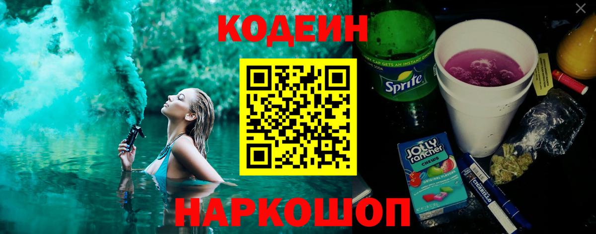 Кодеиновый сироп Lean Purple Drank  Славгород  Кодеин Purple Drank 