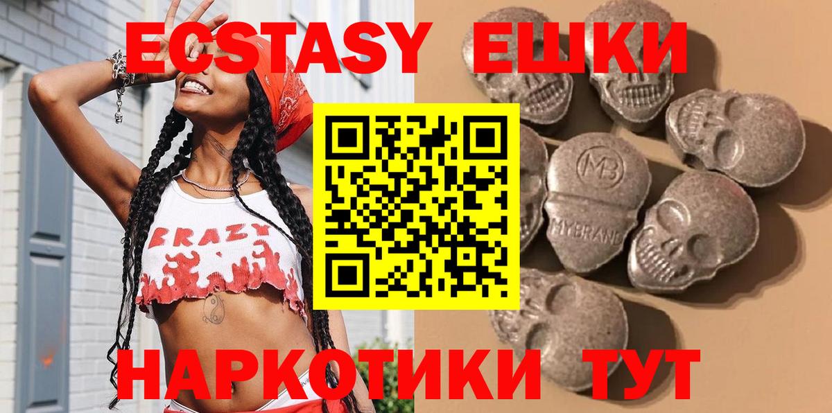 Экстази 250 мг  ЭКСТАЗИ  Славгород  Вход с VPN 