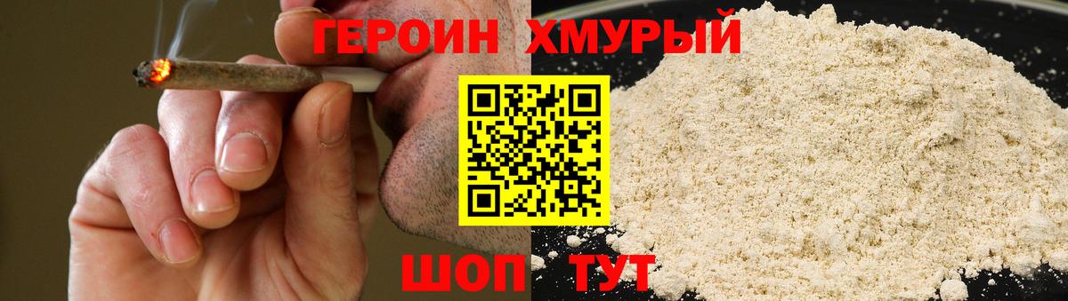 Героин гречка Славгород