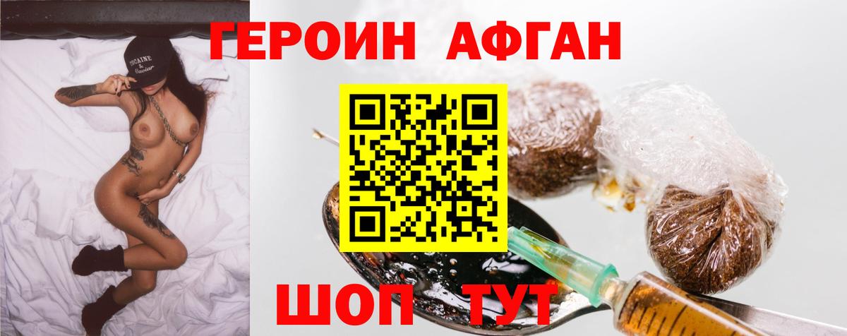 Героин белый  Вход с VPN  Славгород 
