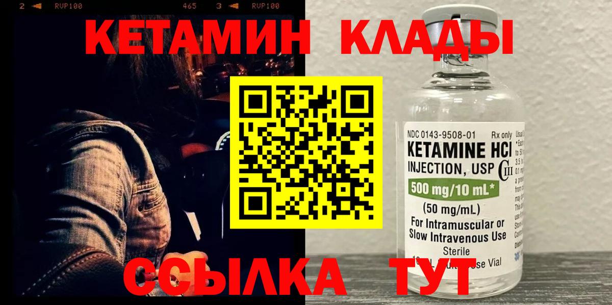 КЕТАМИН VHQ  даркнет Telegram  Вход с VPN  Славгород  КЕТАМИН ketamine 