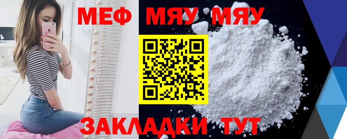 МЯУ-МЯУ  МЕФ mephedrone  Вход с VPN  Славгород  Меф мяу мяу 
