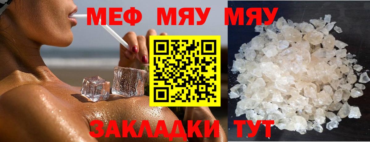 Меф мяу мяу мука Славгород