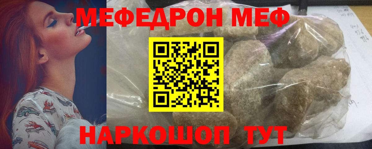 Мефедрон 4 MMC  МЕФ кристаллы  Мефедрон  Славгород 