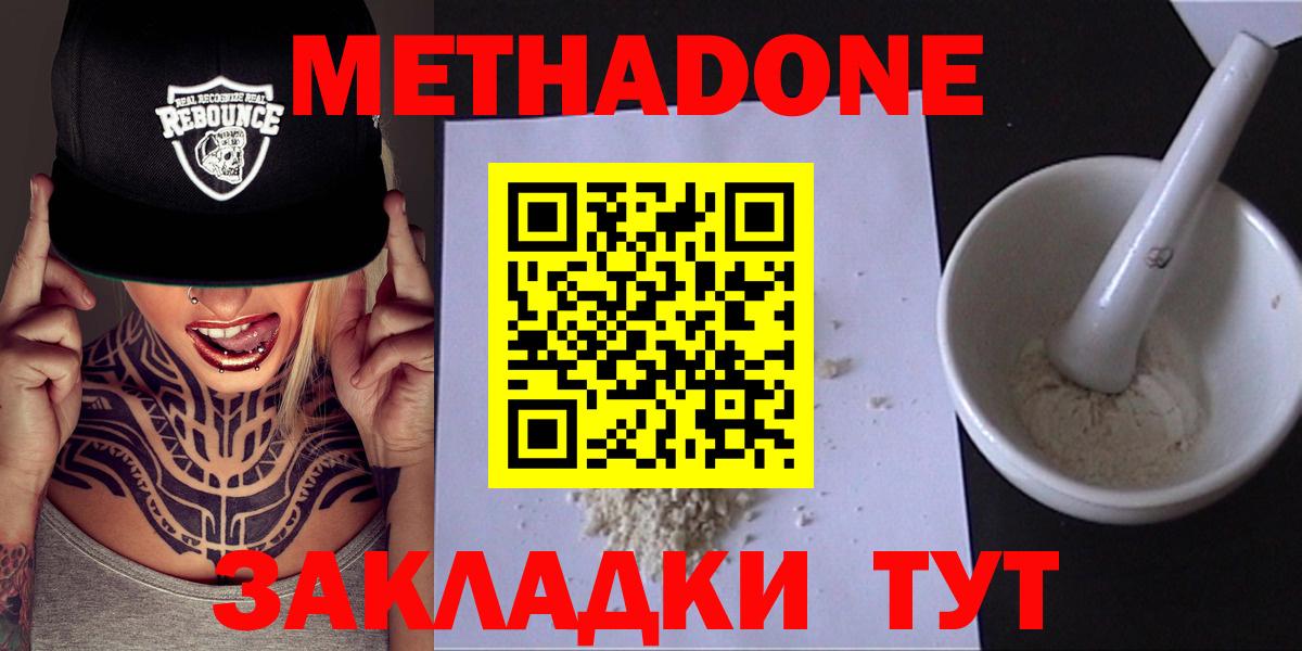 Метадон VHQ Славгород
