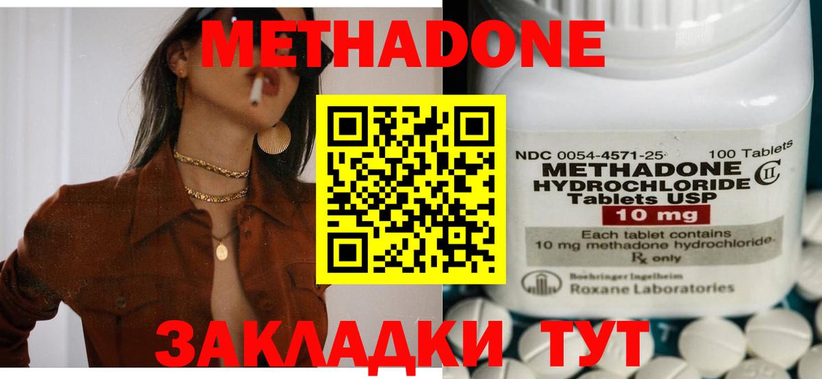 Метадон VHQ  Метадон methadone  Славгород 