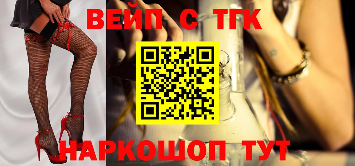 ТГК жижа Славгород