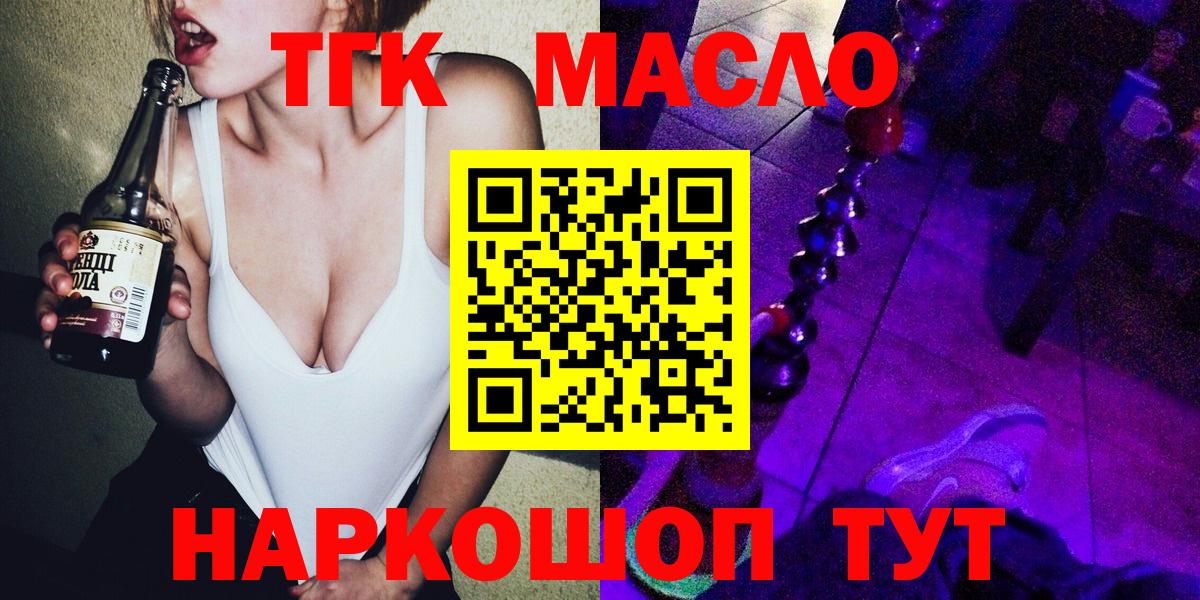 ТГК вейп с тгк Славгород